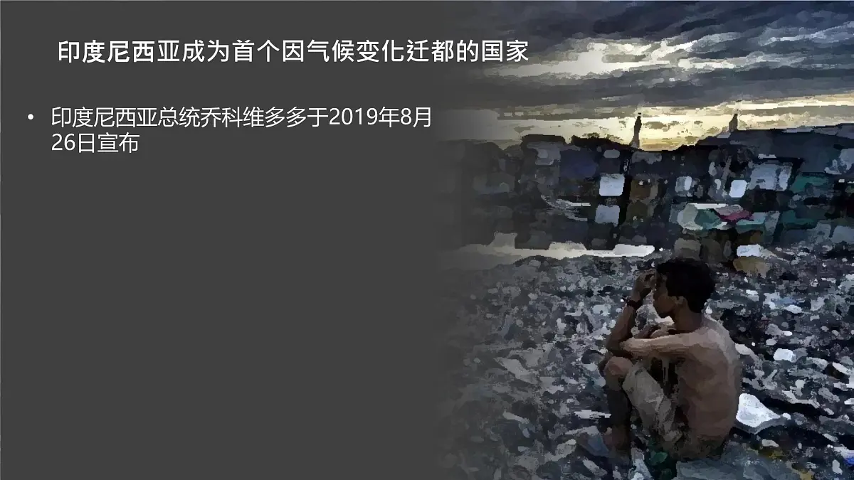人教版2025高中地理选择性必修三1.3《环境问题及其危害》 课件第1页