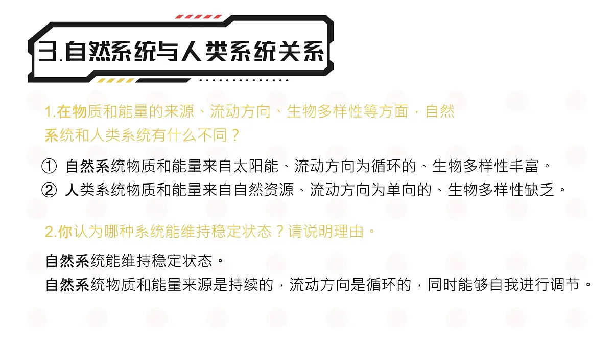 人教版2025高中地理选择性必修三1.3《环境问题及其危害》 课件第7页