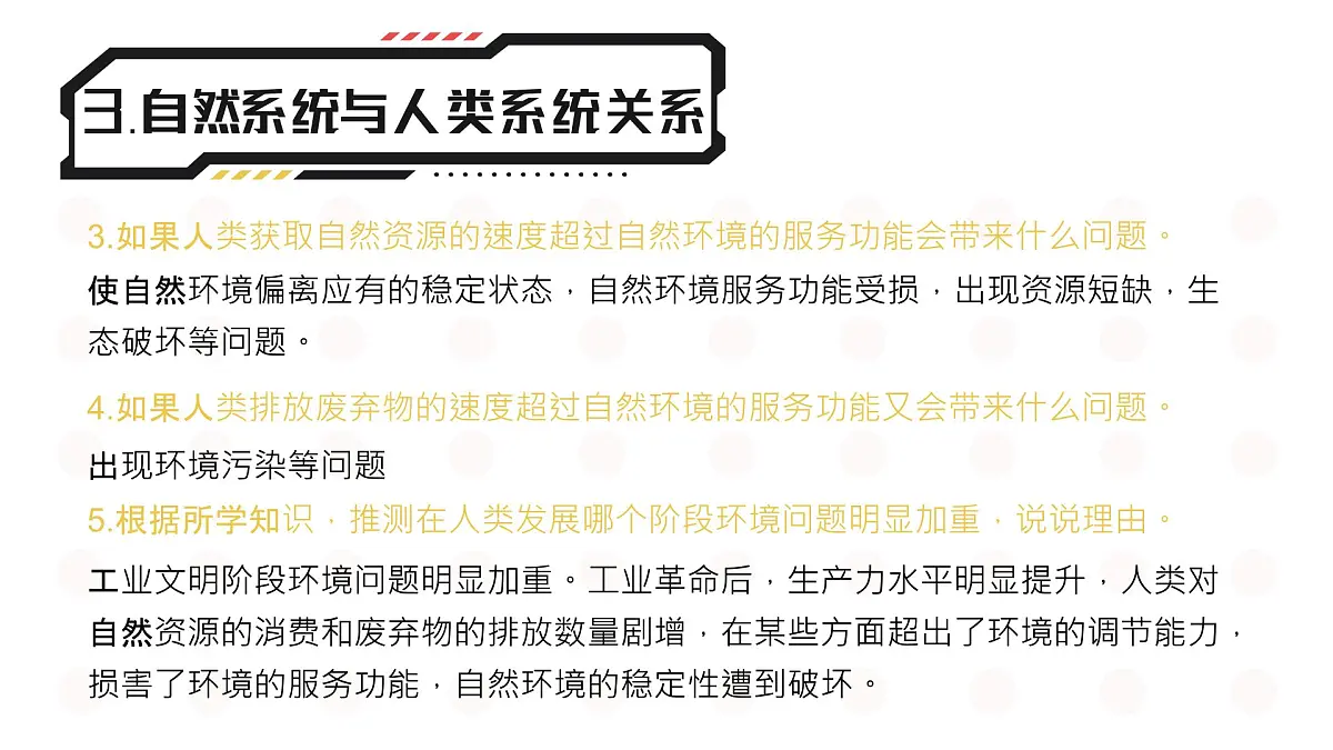 人教版2025高中地理选择性必修三1.3《环境问题及其危害》 课件第8页