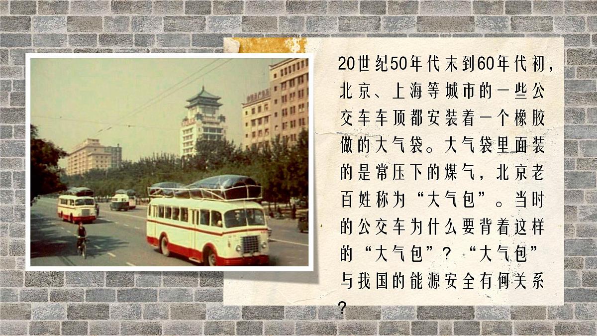 人教版2025高中地理选择性必修三2.2《中国的能源安全》 课件第2页