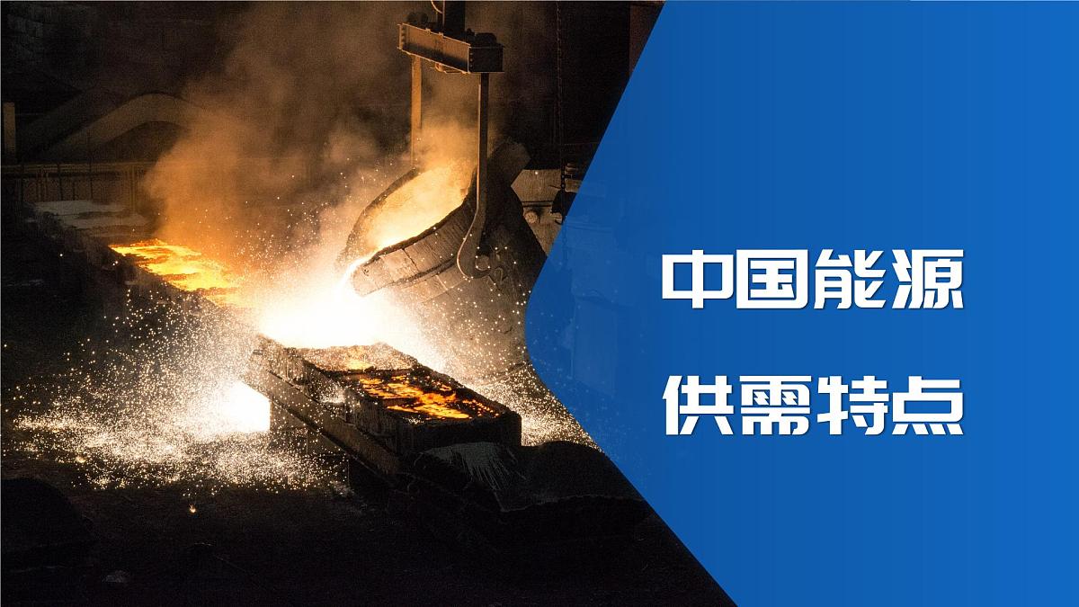 人教版2025高中地理选择性必修三2.2《中国的能源安全》 课件第4页