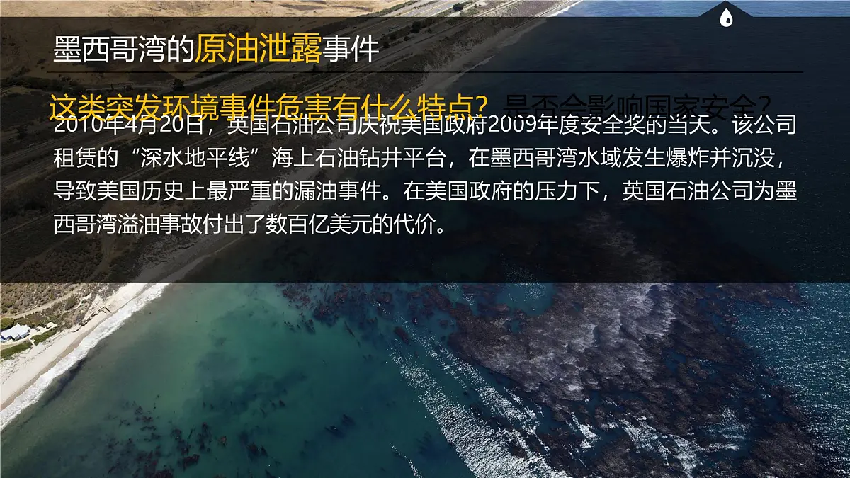 人教版2025高中地理选择性必修三3.2 《环境污染与国家安全 》版本① 课件第3页