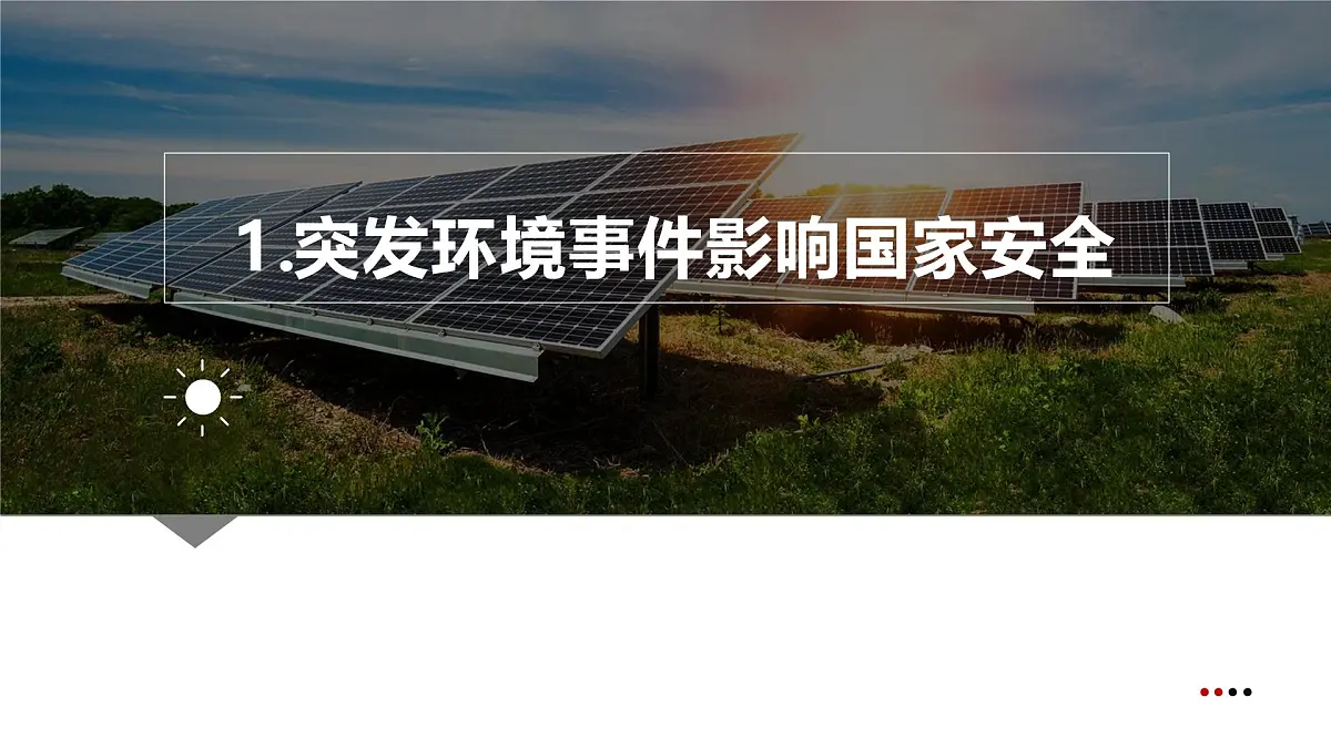 人教版2025高中地理选择性必修三3.2 《环境污染与国家安全 》版本① 课件第6页