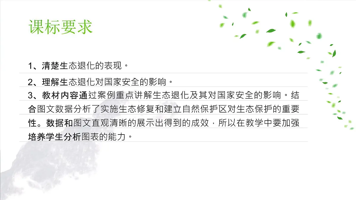 人教版2025高中地理选择性必修三3.3《生态保护与国家安全》 课件第2页