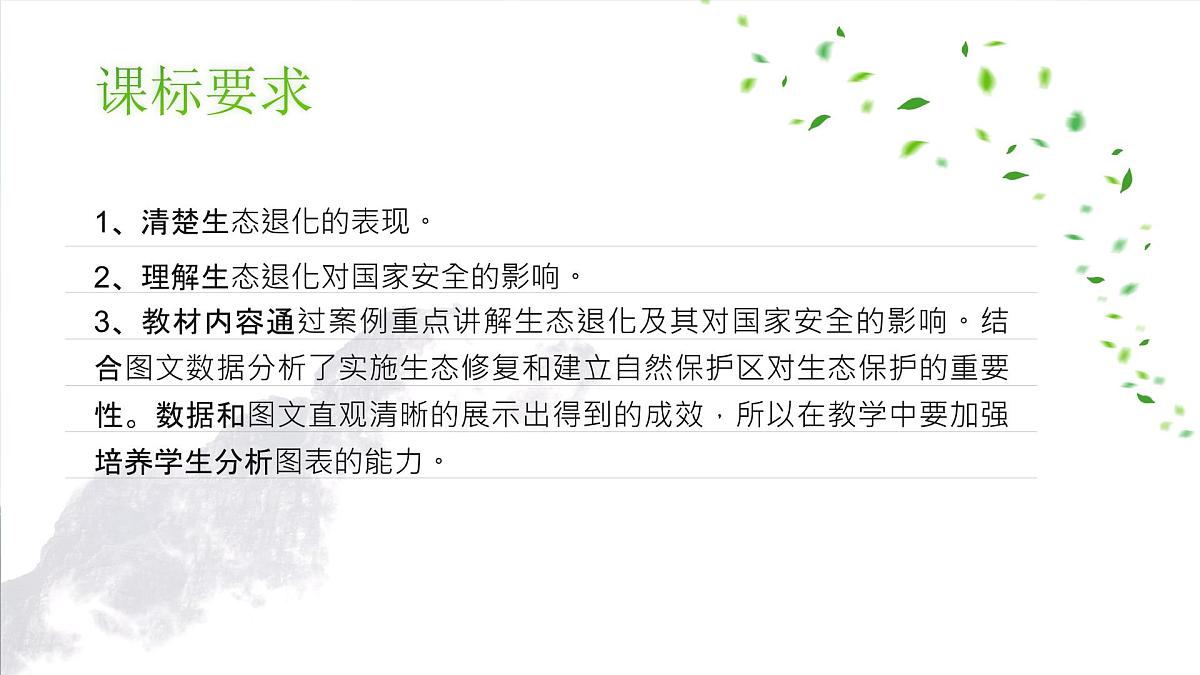 人教版2025高中地理选择性必修三3.3《生态保护与国家安全》 课件第2页