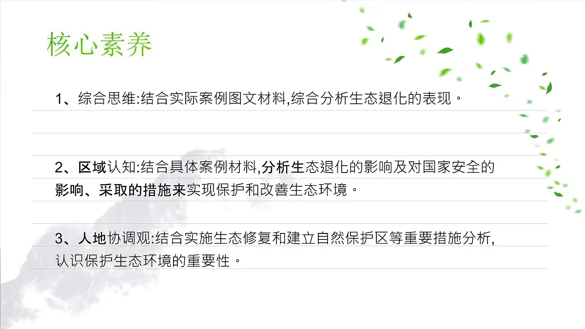 人教版2025高中地理选择性必修三3.3《生态保护与国家安全》 课件第3页