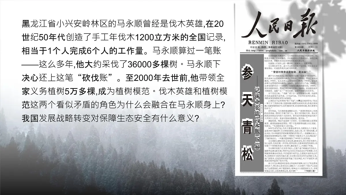 人教版2025高中地理选择性必修三3.3《生态保护与国家安全》 课件第6页