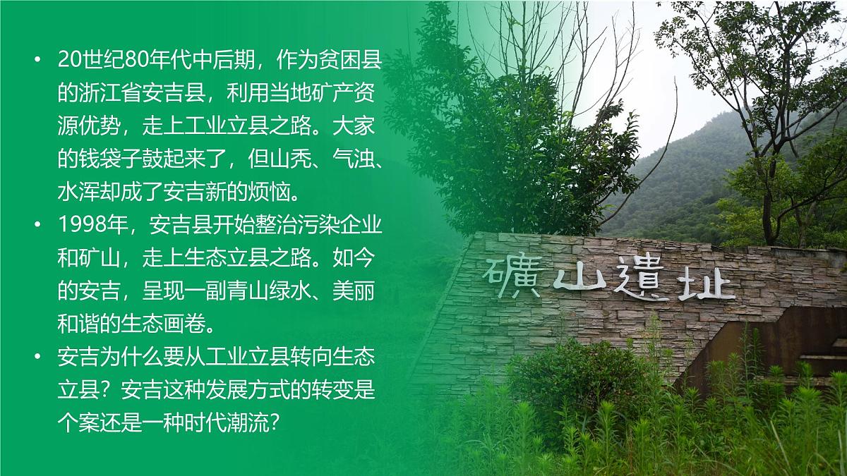 人教版2025高中地理选择性必修三4.1《走向生态文明》 课件第3页