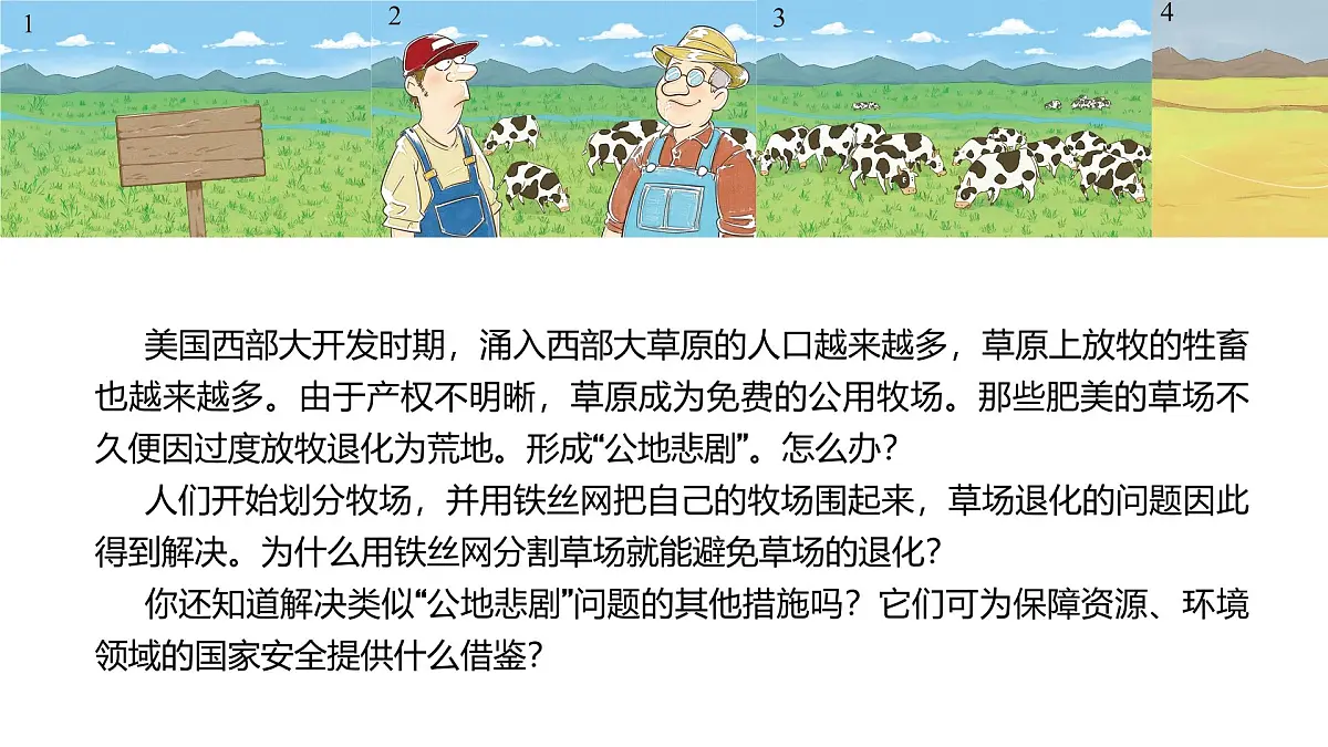 人教版2025高中地理选择性必修三4.2《国家战略与政策》 课件第1页