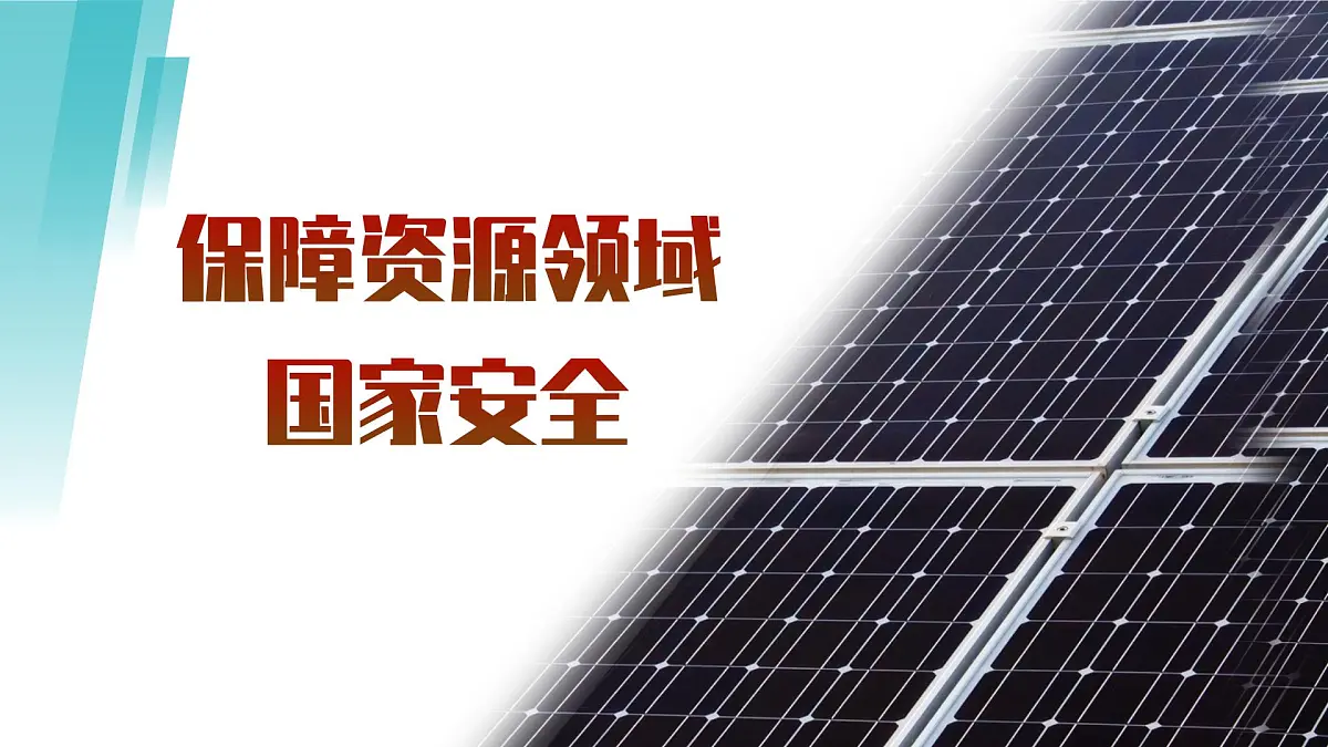 人教版2025高中地理选择性必修三4.2《国家战略与政策》 课件第4页