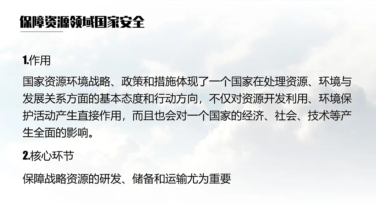 人教版2025高中地理选择性必修三4.2《国家战略与政策》 课件第5页