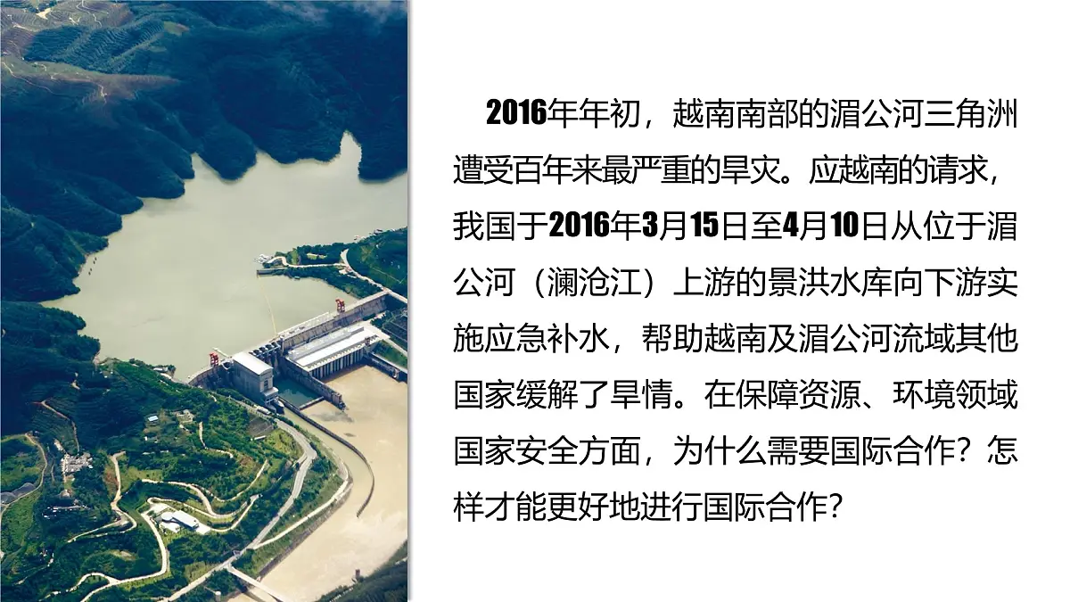 人教版2025高中地理选择性必修三4.3《国际合作》 课件第2页