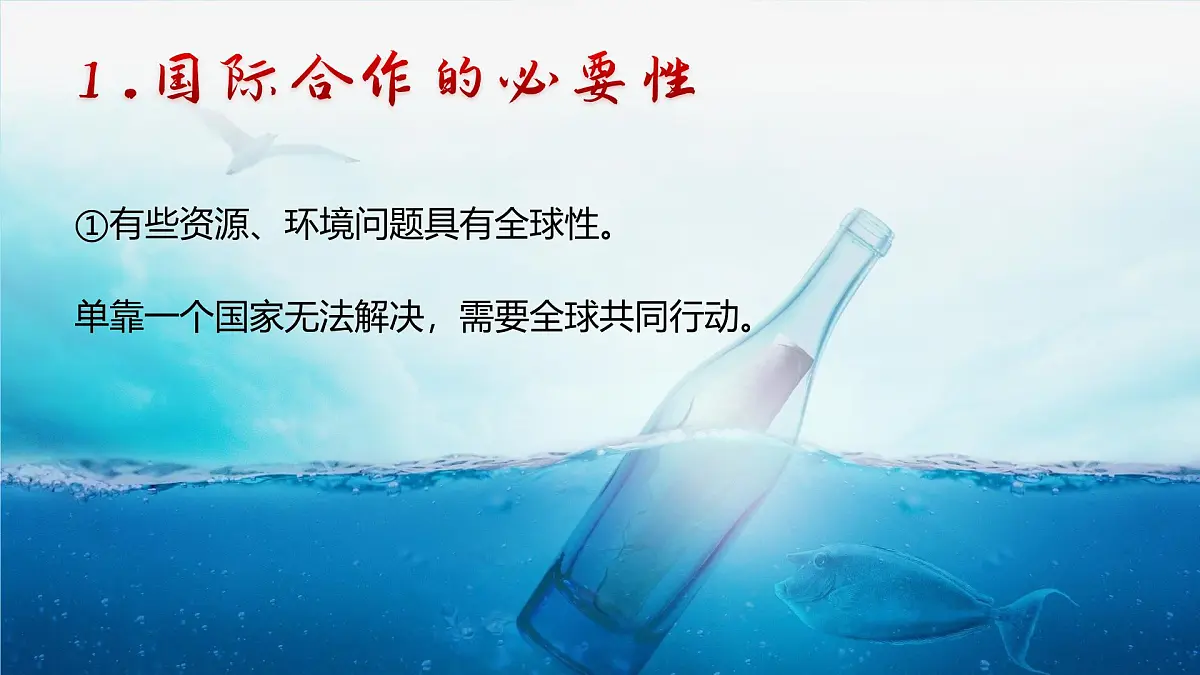 人教版2025高中地理选择性必修三4.3《国际合作》 课件第6页