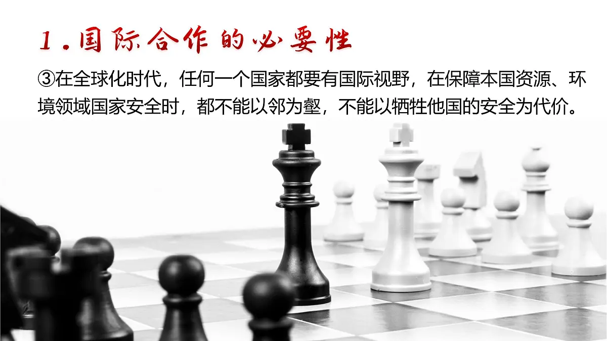 人教版2025高中地理选择性必修三4.3《国际合作》 课件第8页