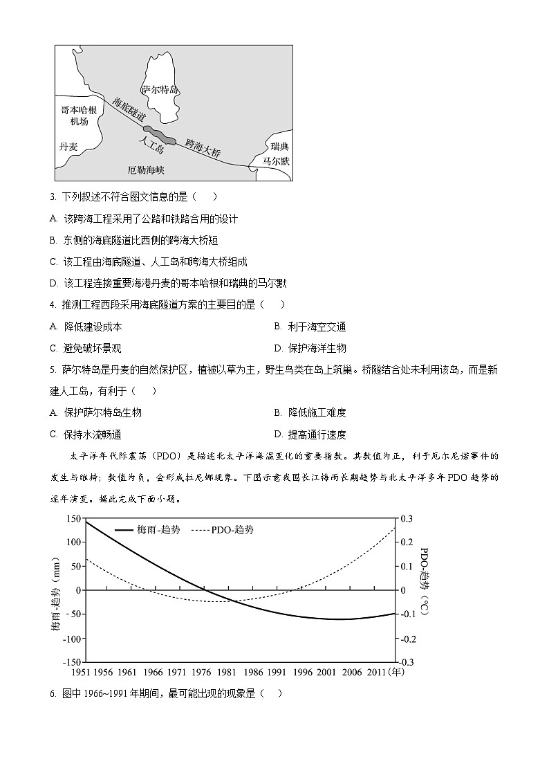 2025届县四川省安岳中学高考二模地理试题(原卷版+解析版)第2页