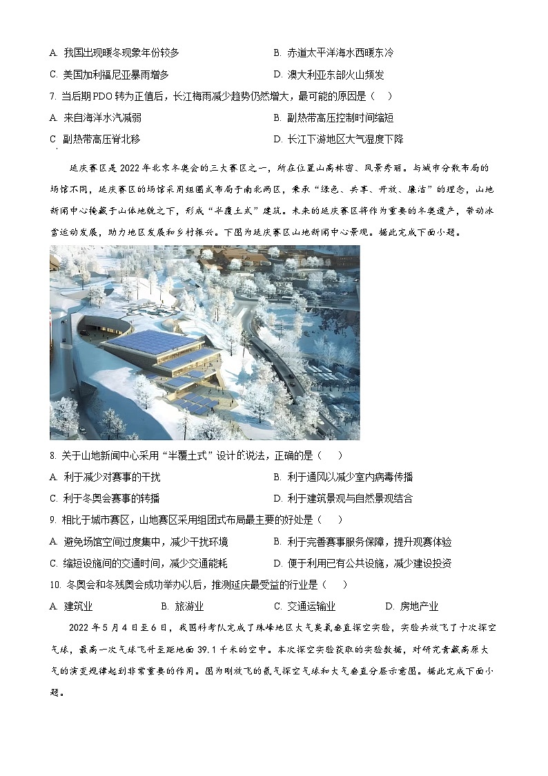 2025届县四川省安岳中学高考二模地理试题(原卷版+解析版)第3页