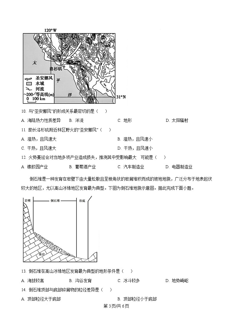 湖北省武漢市蔡甸區(qū)漢陽一中、江夏區(qū)第一中學、洪山高級中學2024-2025學年高二下學期2月聯(lián)考地理試題（原卷版）第3頁