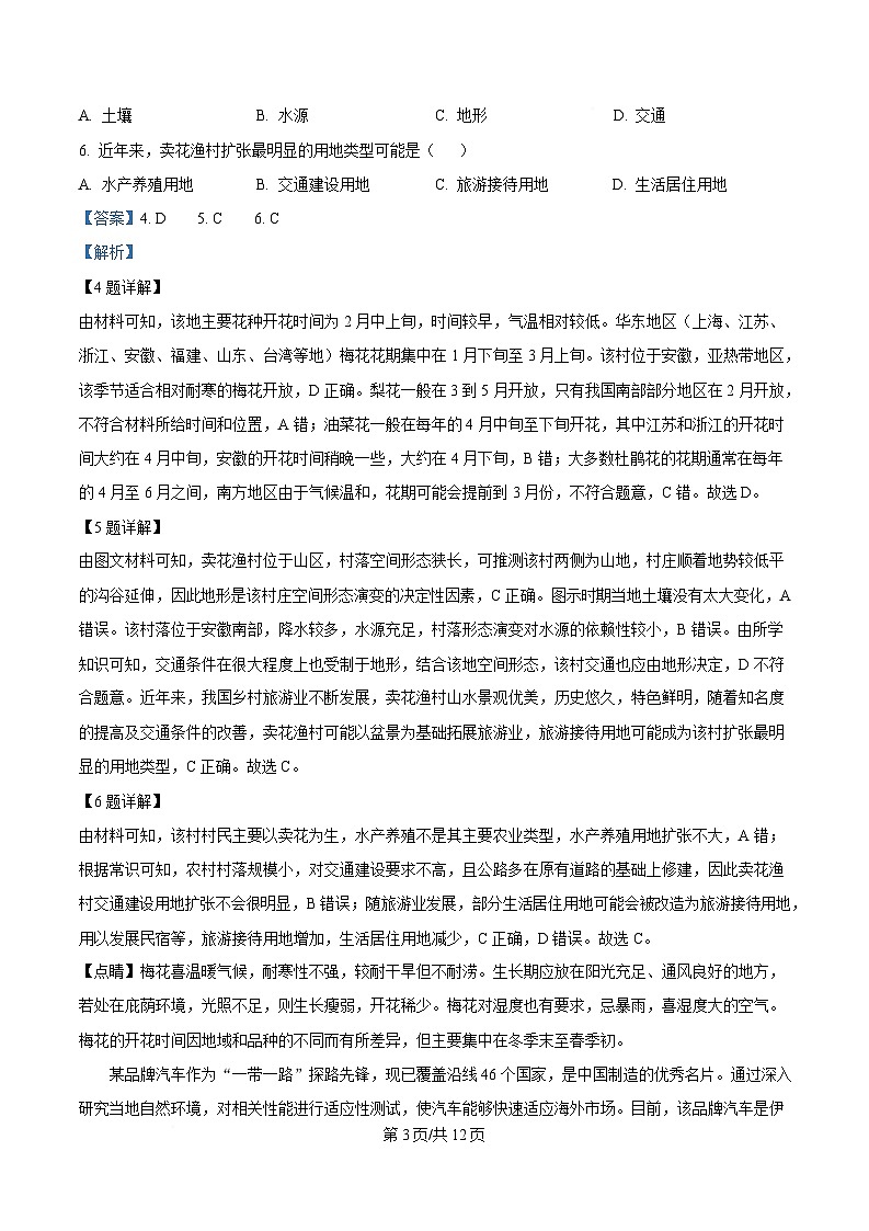 湖北省武漢市蔡甸區(qū)漢陽一中、江夏區(qū)第一中學、洪山高級中學2024-2025學年高二下學期2月聯(lián)考地理試題含解析第3頁