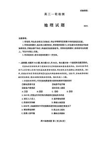 山东省泰安市2025届高三一轮检测（泰安一模）地理试题及答案