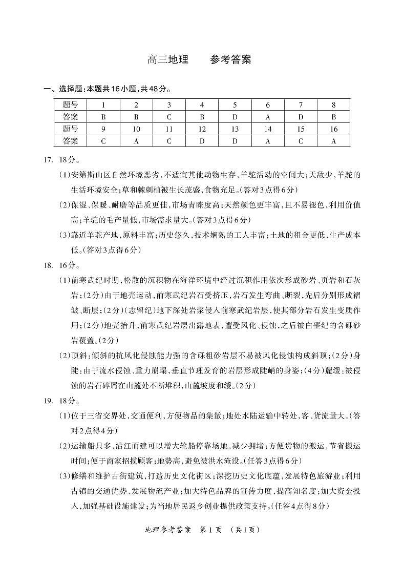 广西壮族自治区2025年3月高三毕业班第二次高考适应性测试地理答案第1页