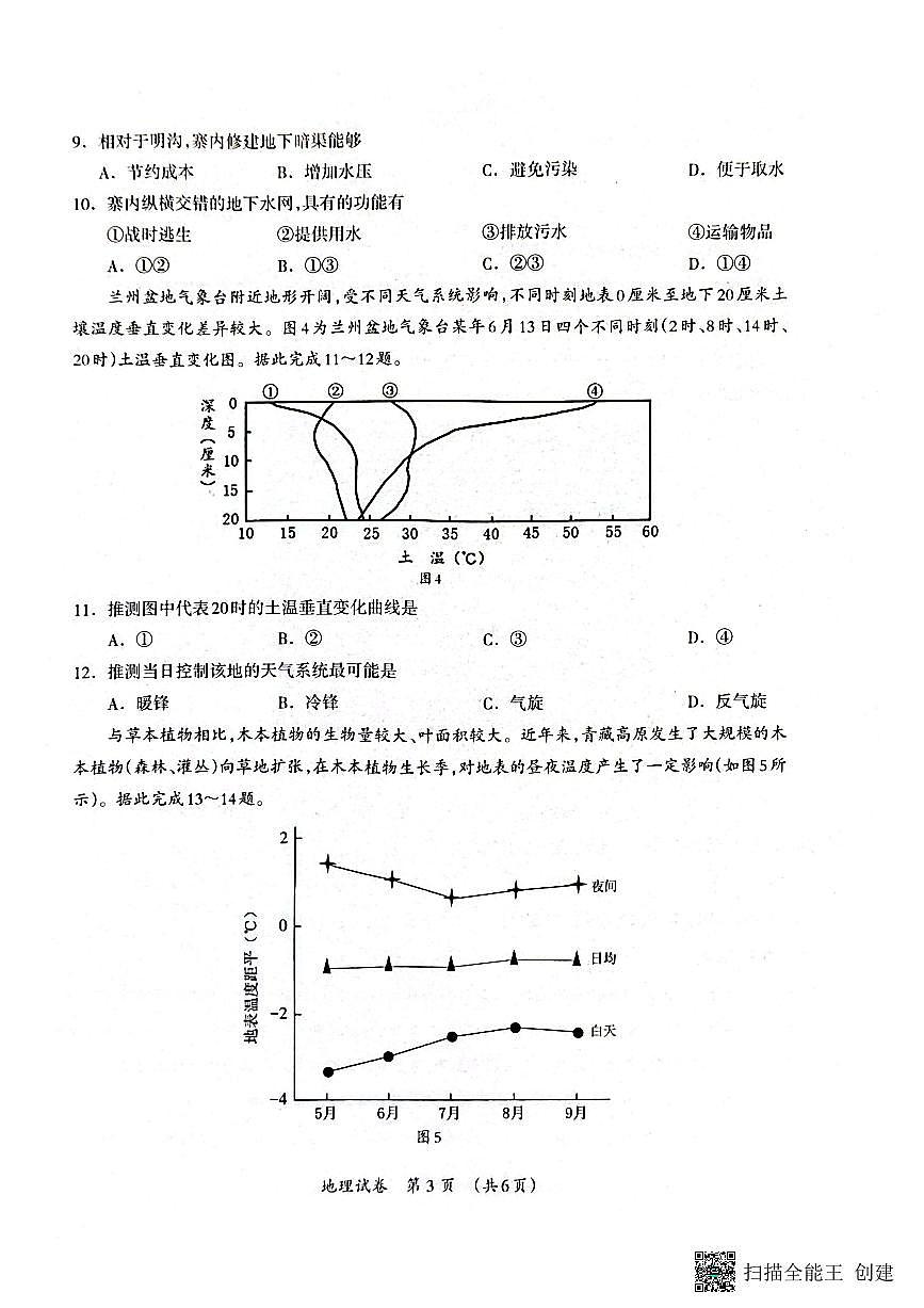广西壮族自治区2025年3月高三毕业班第二次高考适应性测试地理第3页