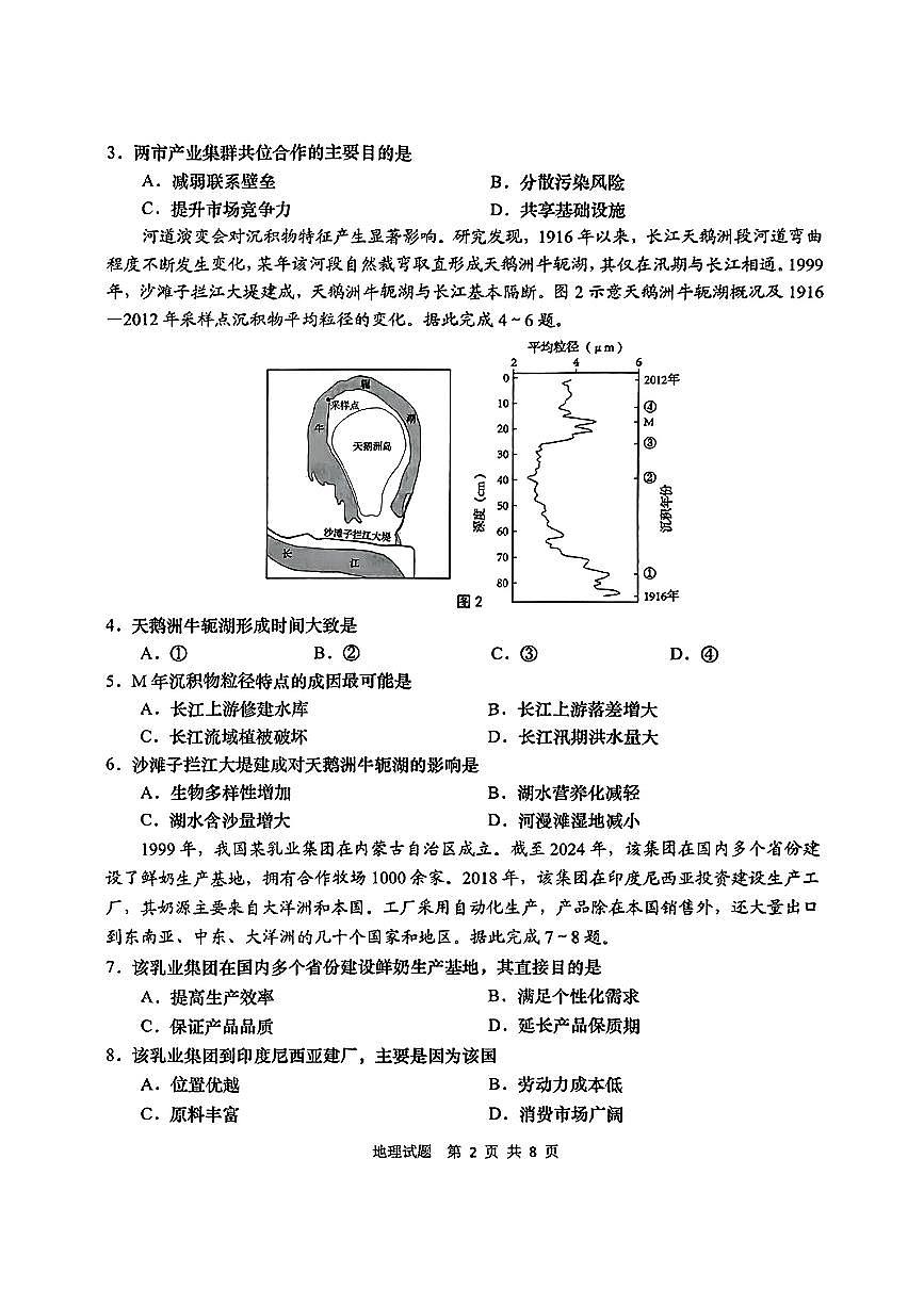2025届青岛高中高考模拟一模地理试卷+答案第2页