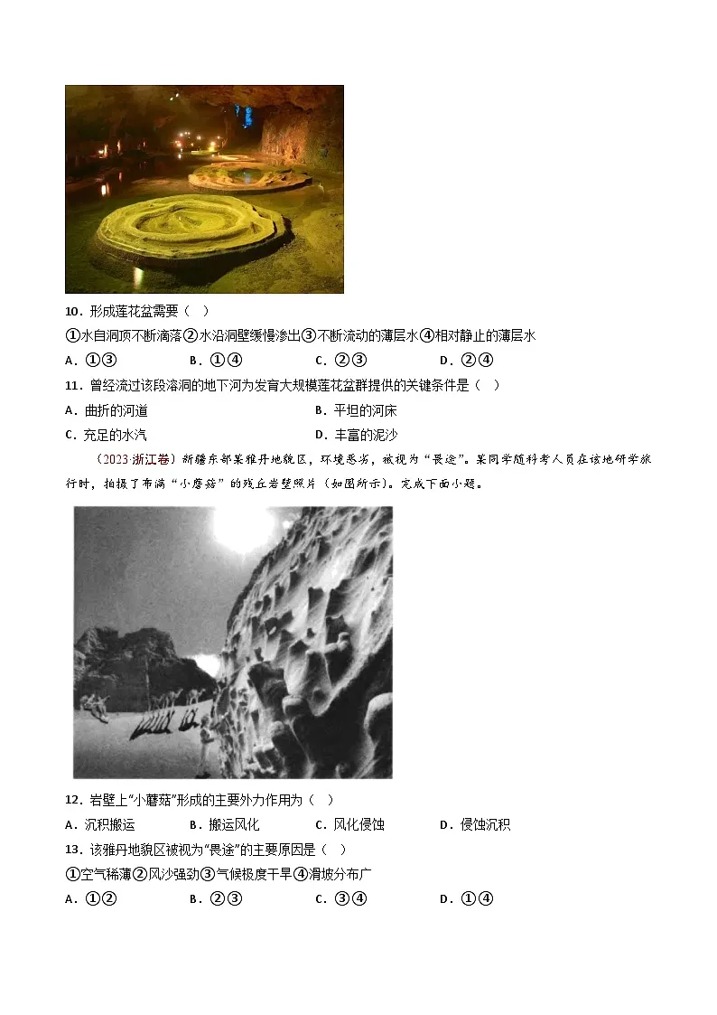 专题06 地表形态的塑造- 十年(2014-2023)高考地理真题分项汇编(学生卷)第3页