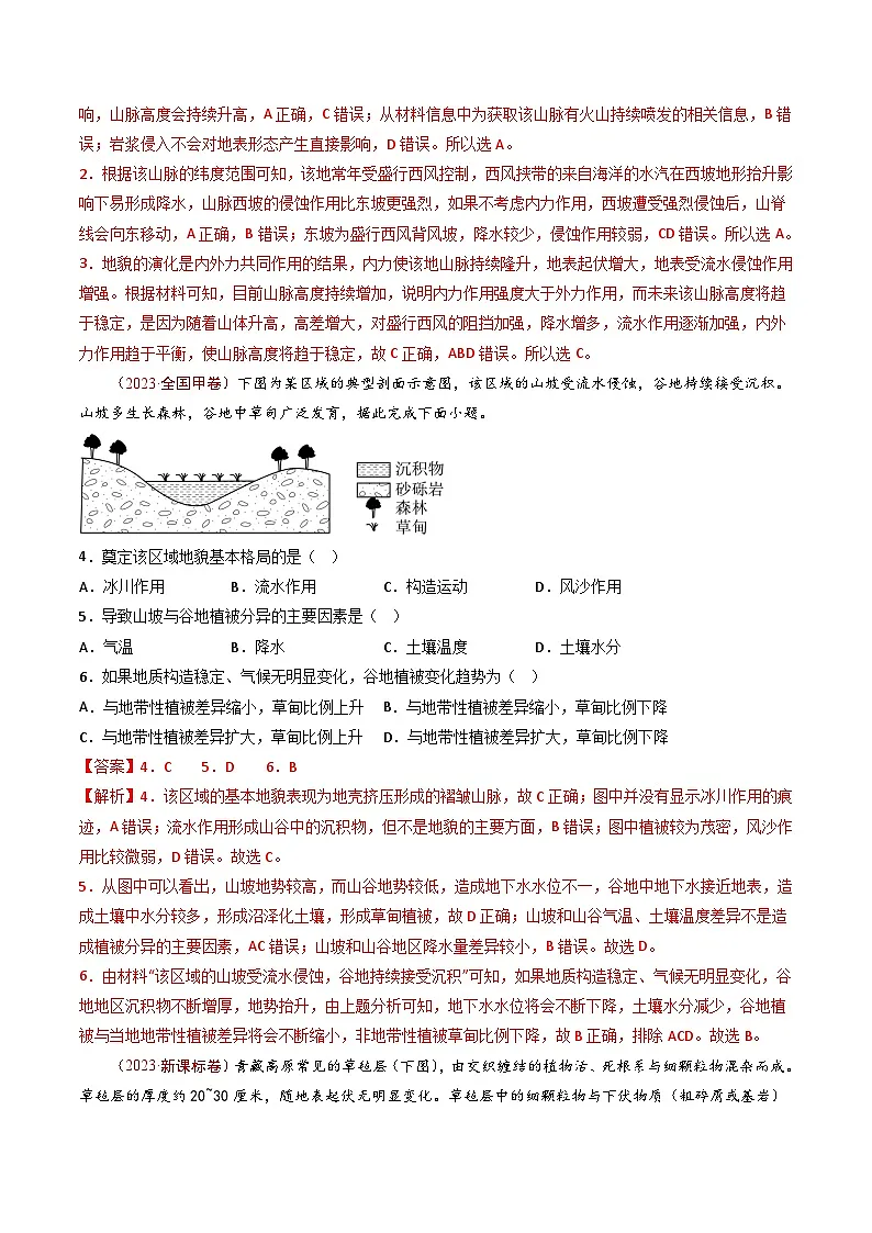 专题06 地表形态的塑造- 十年(2014-2023)高考地理真题分项汇编(解析卷)第2页
