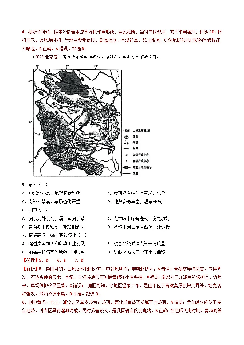 专题07 自然地理环境的整体性和差异性 - 十年(2014-2023)高考地理真题分项汇编(解析卷)第3页