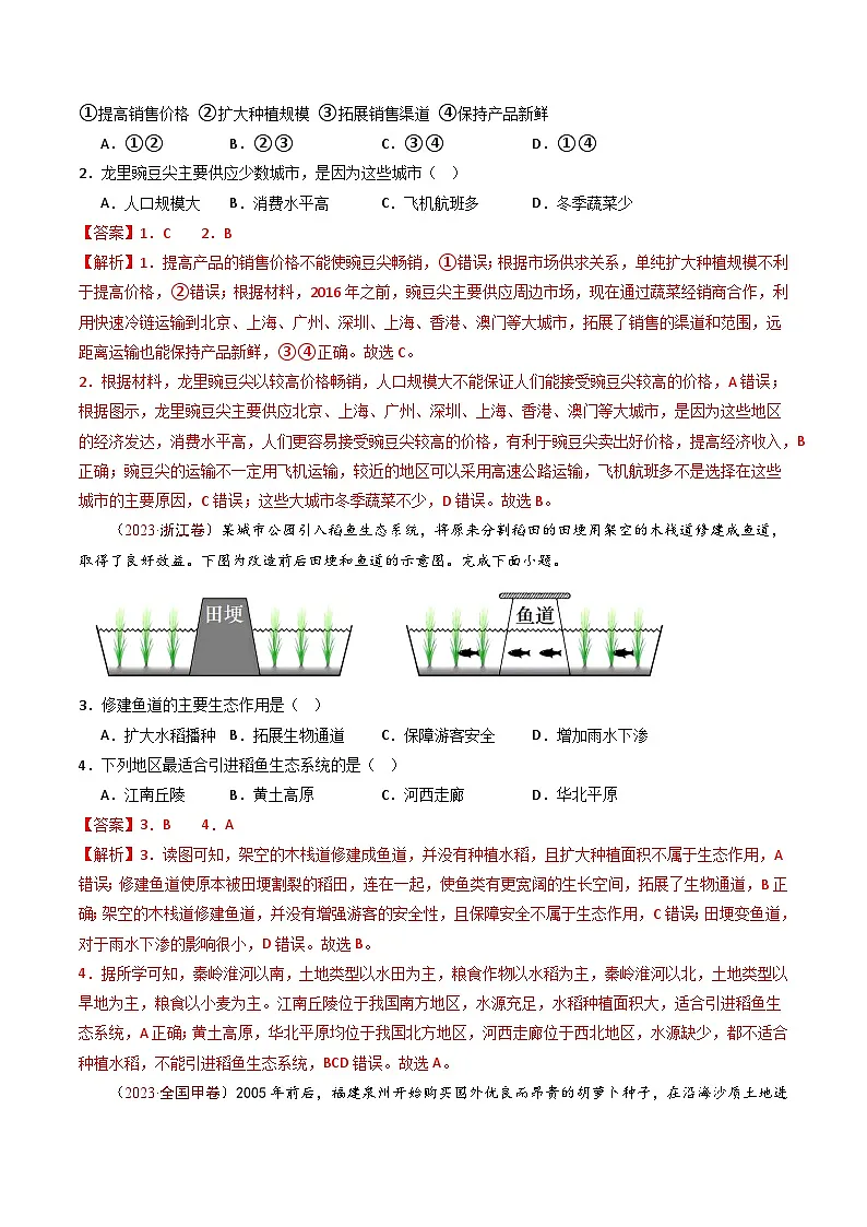 专题11 区域产业活动- 十年(2014-2023)高考地理真题分项汇编(解析卷)第2页