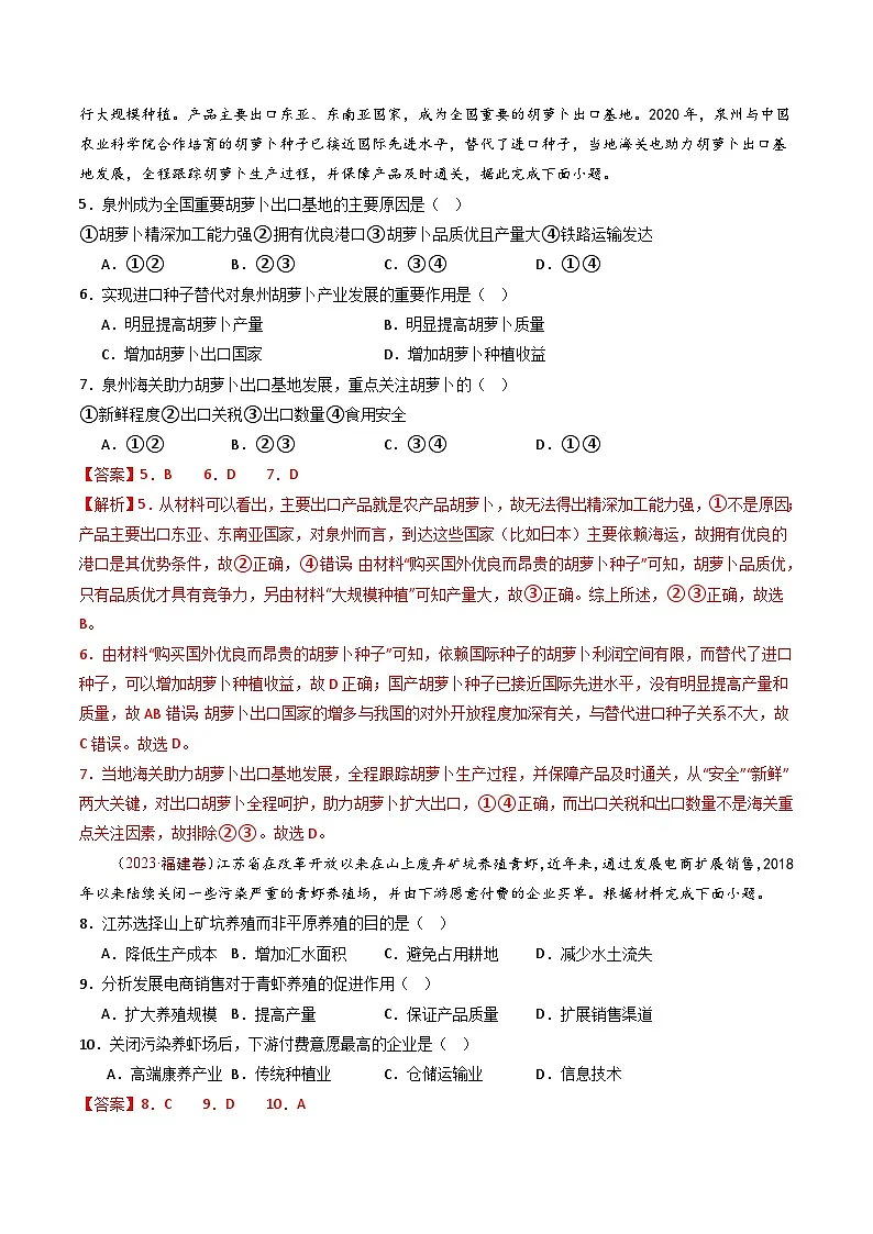 专题11 区域产业活动- 十年(2014-2023)高考地理真题分项汇编(解析卷)第3页