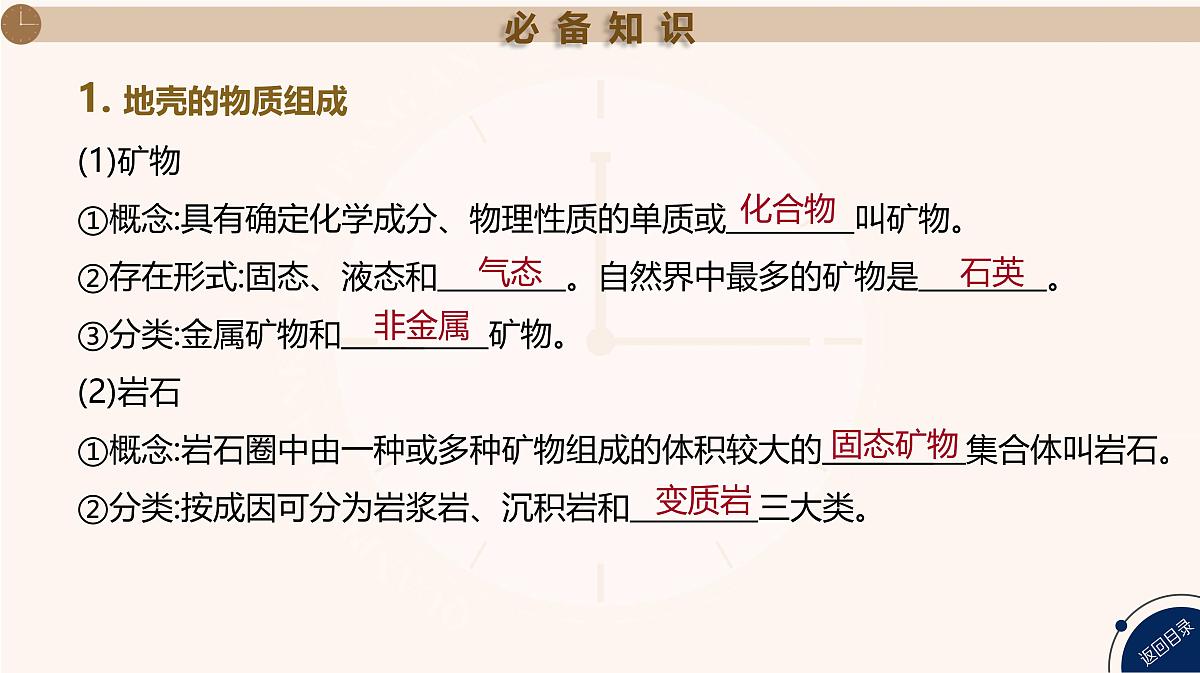 湘教版高三地理一轮复习第6讲 岩石圈的物质循环pp课件第2页