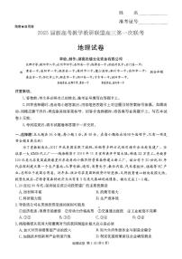 湖南省高三教学教研联盟2025届第一次联考地理试卷(湖南省一联)(含答案)