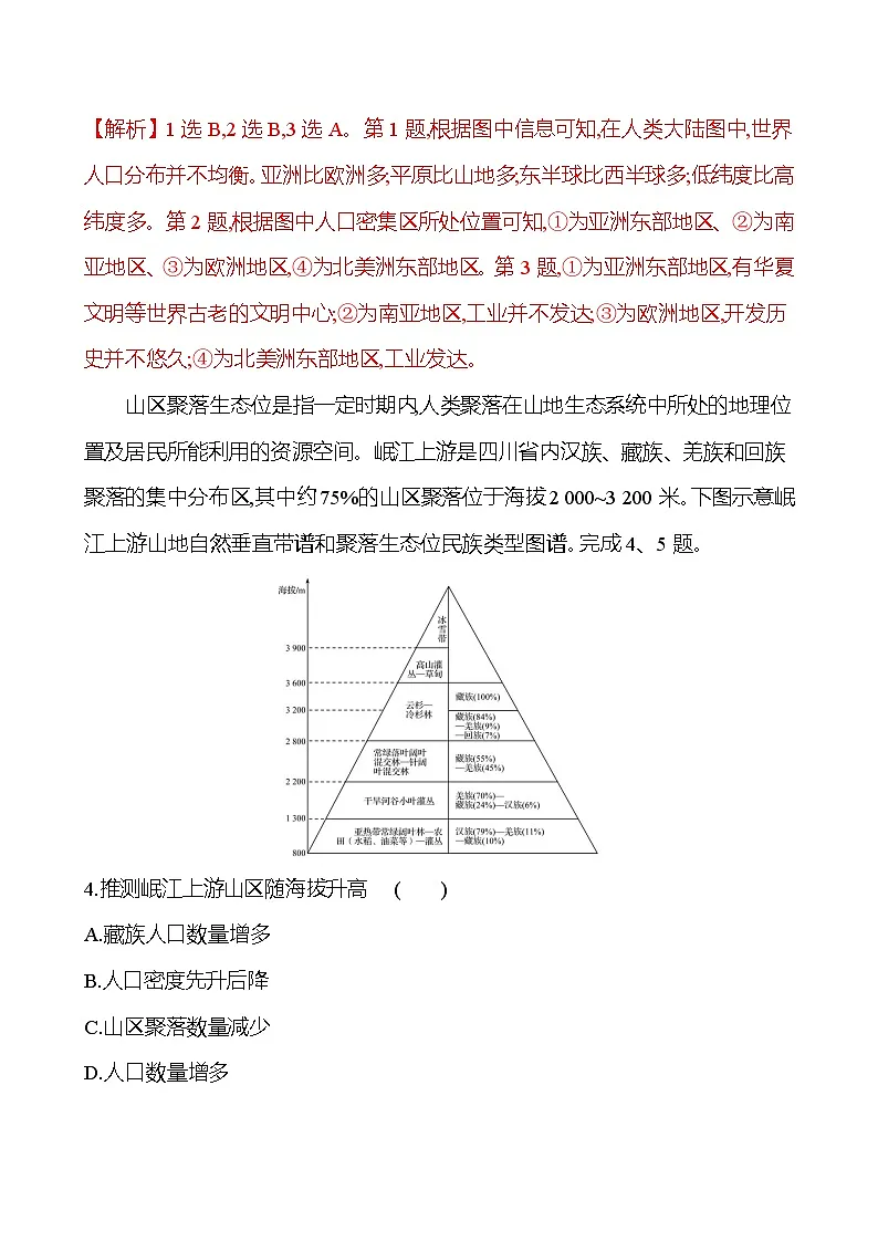 2024-2025学年高中地理必修第二册同步试题一人口分布(Word版附解析)第2页
