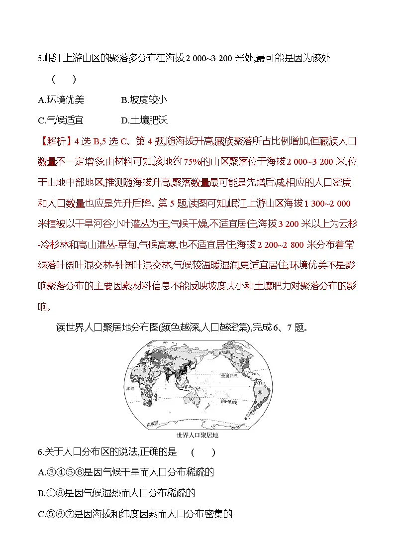 2024-2025学年高中地理必修第二册同步试题一人口分布(Word版附解析)第3页