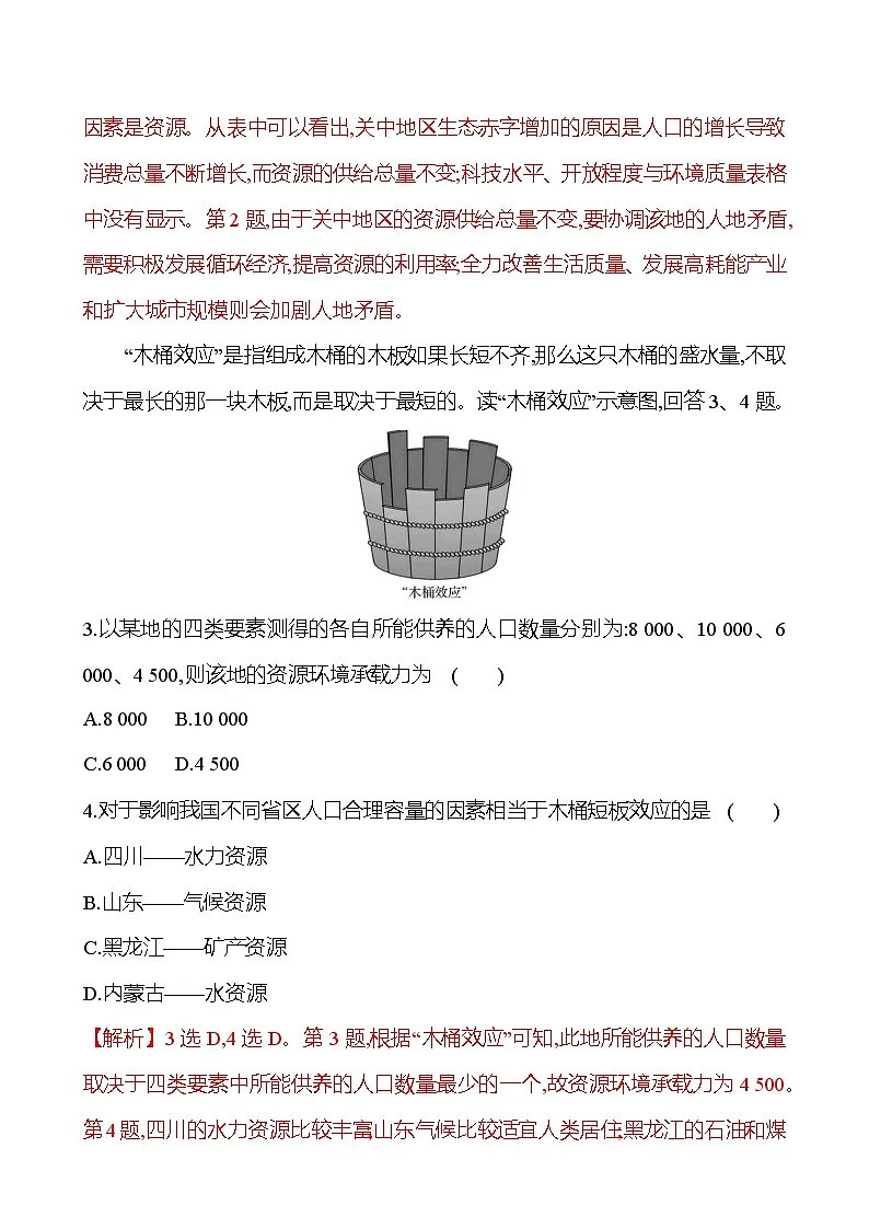 2024-2025学年高中地理必修第二册同步试题三人口容量(Word版附解析)第2页