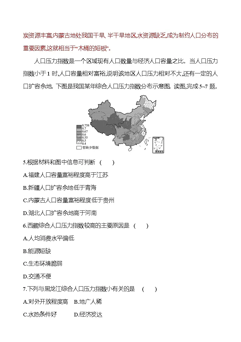 2024-2025学年高中地理必修第二册同步试题三人口容量(Word版附解析)第3页