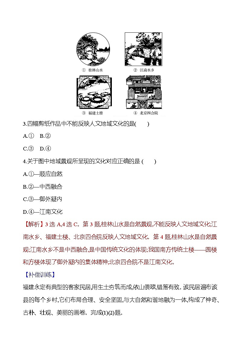 2024-2025学年高中地理必修第二册同步试题六地域文化与城乡景观(Word版附解析)第2页
