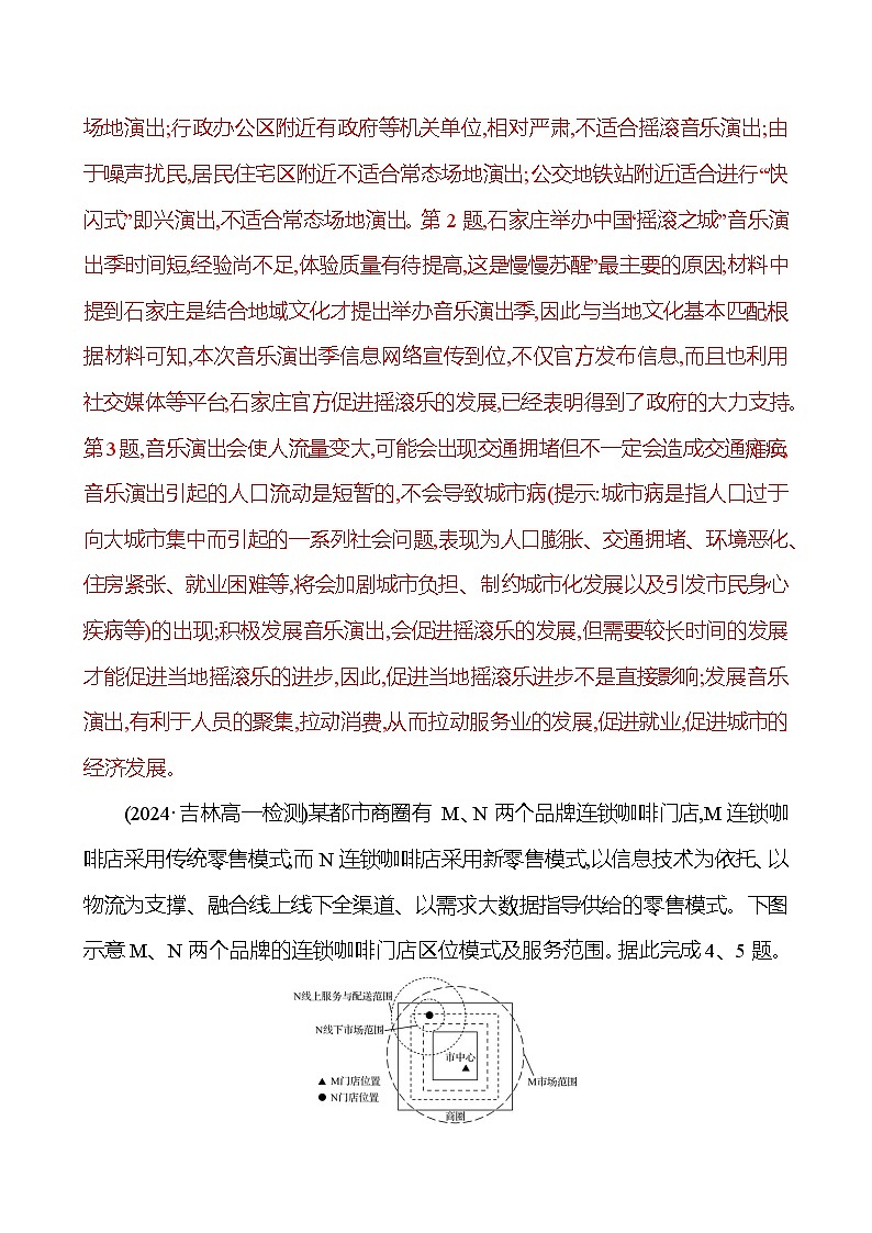 2024-2025学年高中地理必修第二册同步试题九服务业区位因素及其变化(Word版附解析)第2页