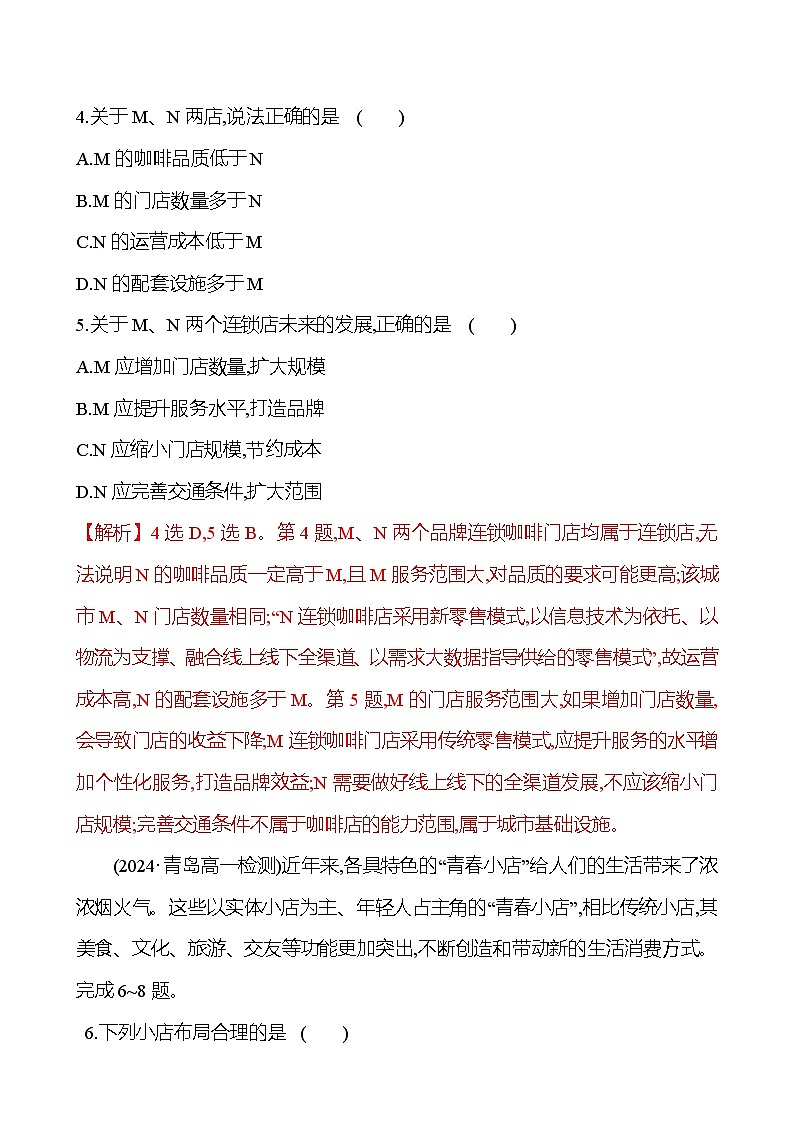 2024-2025学年高中地理必修第二册同步试题九服务业区位因素及其变化(Word版附解析)第3页