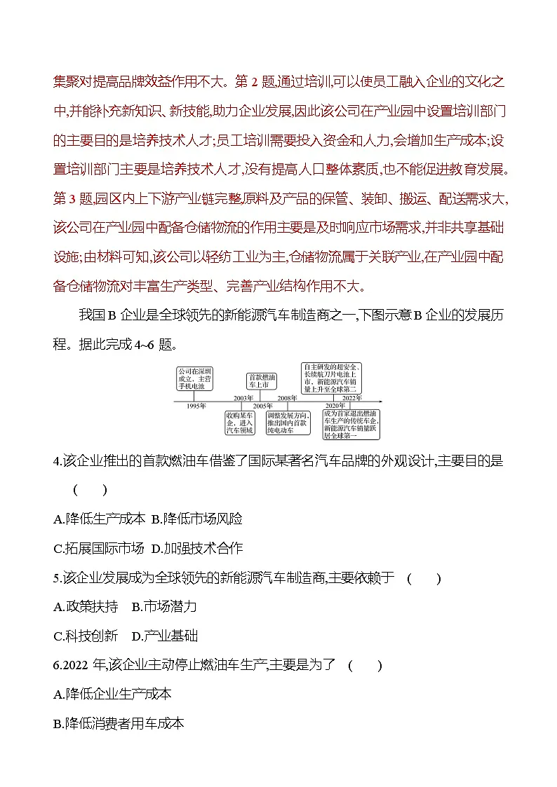 2024-2025学年高中地理必修第二册同步试题八工业区位因素及其变化(Word版附解析)第2页
