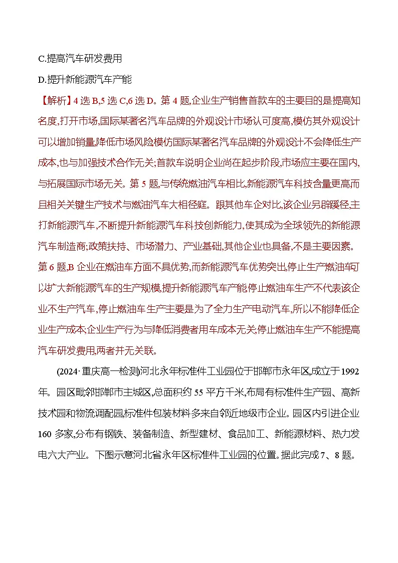 2024-2025学年高中地理必修第二册同步试题八工业区位因素及其变化(Word版附解析)第3页