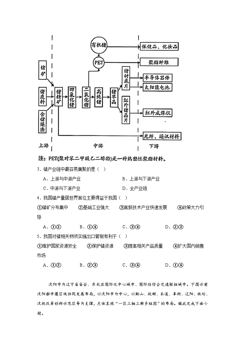山西省晋中市2024-2025学年高三下学期3月二模地理试题(A卷)第2页