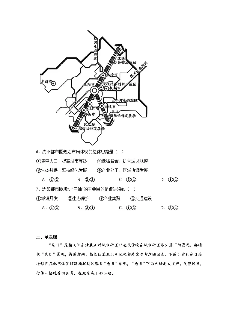 山西省晋中市2024-2025学年高三下学期3月二模地理试题(A卷)第3页