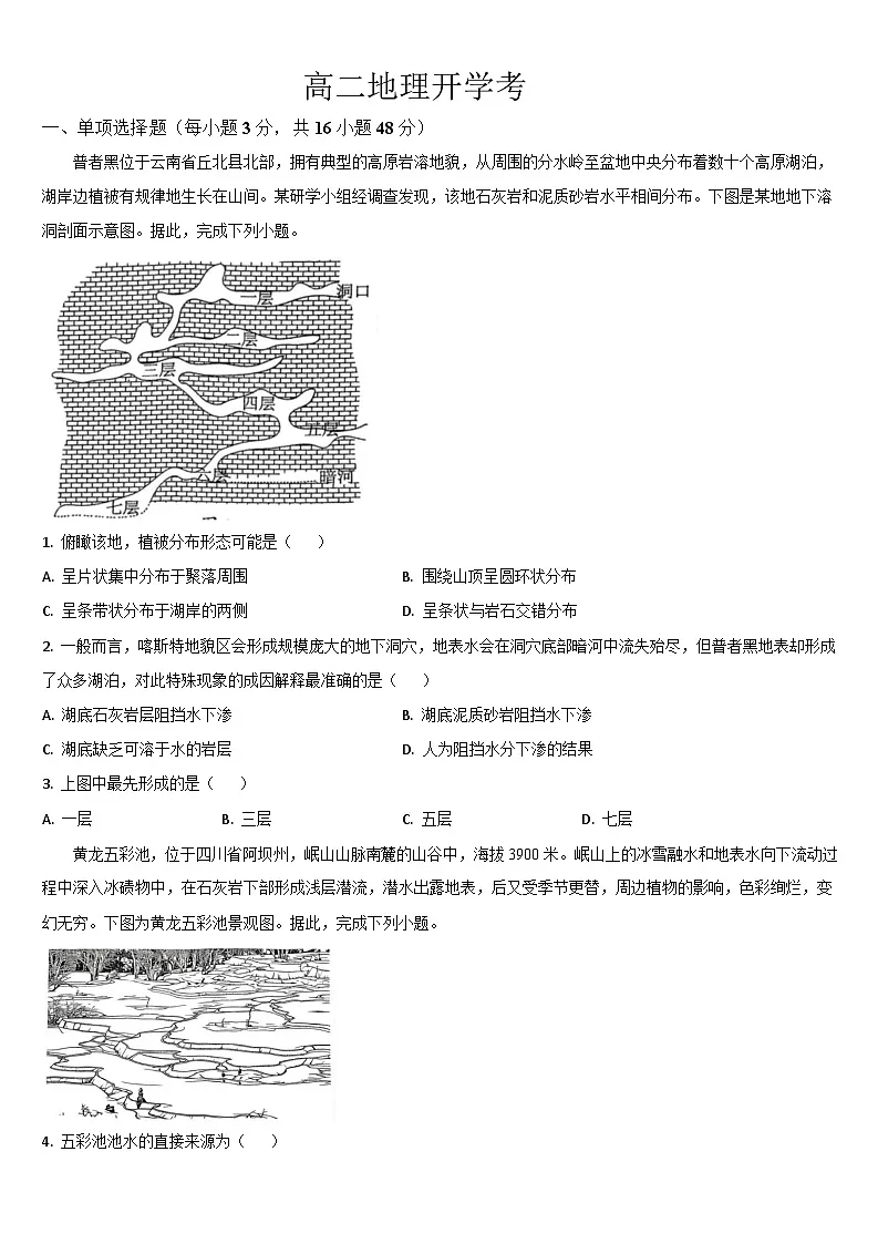 2025梅河口五中高二下学期开学考试地理含答案第1页