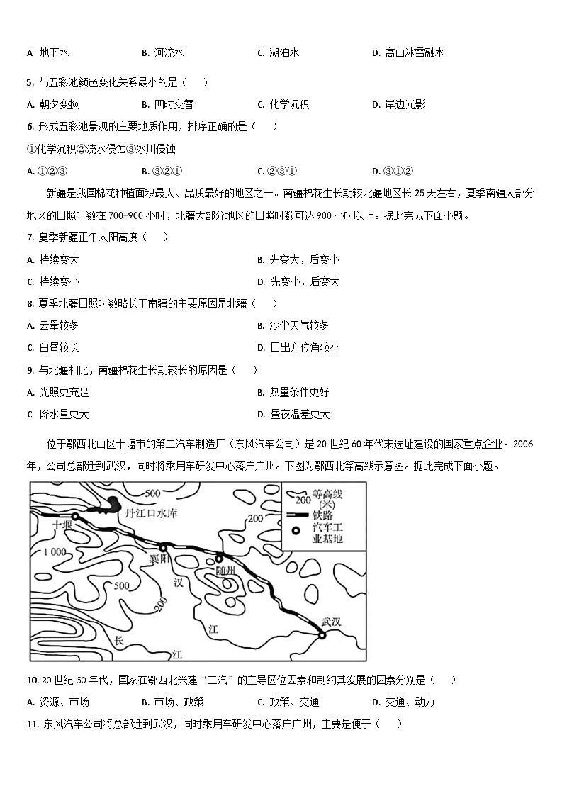 2025梅河口五中高二下学期开学考试地理含答案第2页