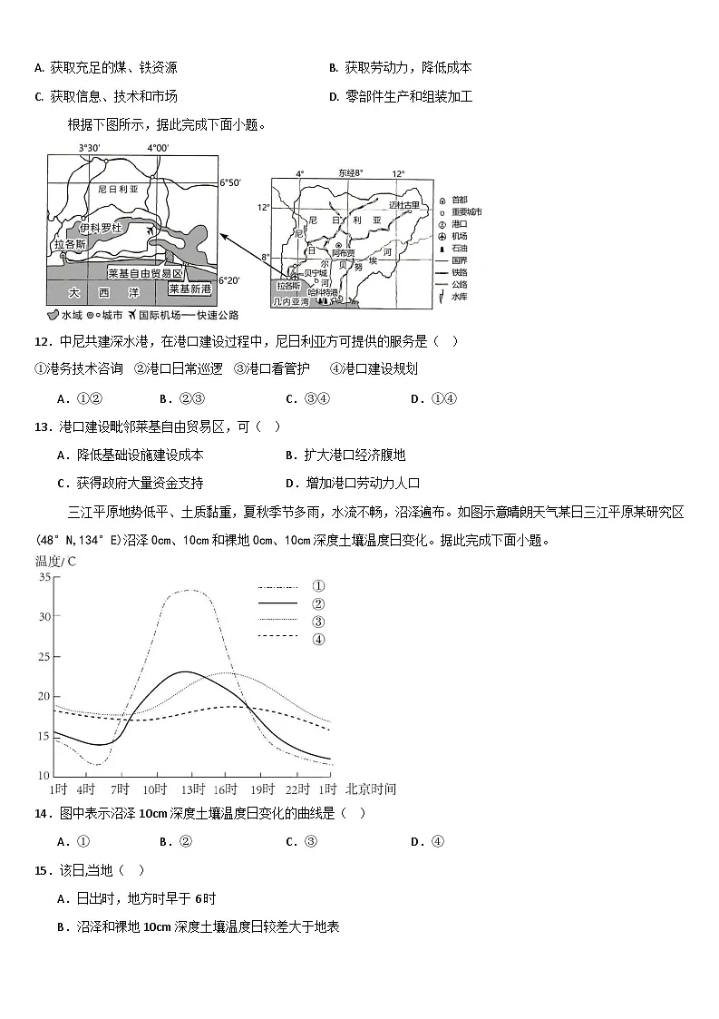 2025梅河口五中高二下学期开学考试地理含答案第3页