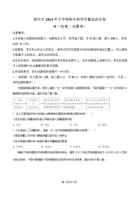 2025郴州高一上学期期末考试地理试题含解析