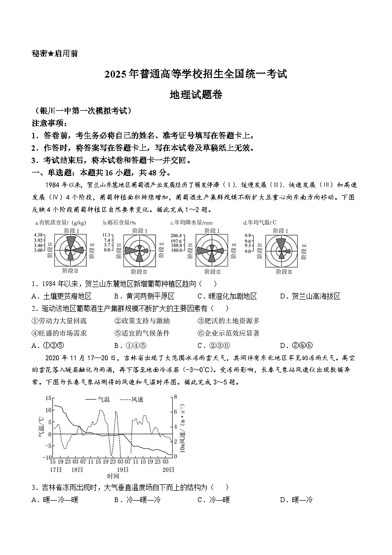 宁夏银川市第一中学2025届高三下学期3月一模试题 地理 Word版含答案第1页