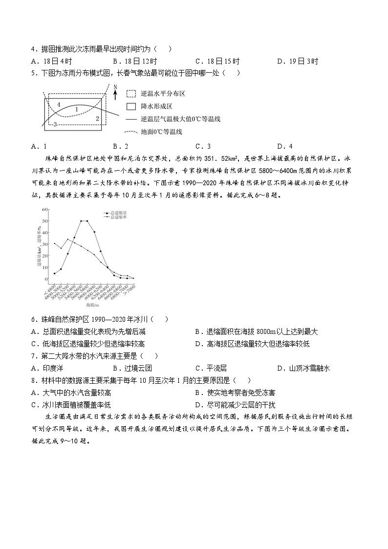 宁夏银川市第一中学2025届高三下学期3月一模试题 地理 Word版含答案第2页